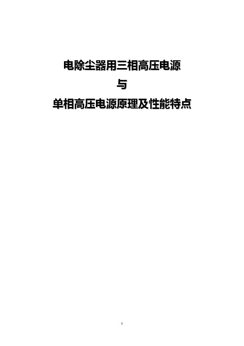 三相电源与单相电源之比较