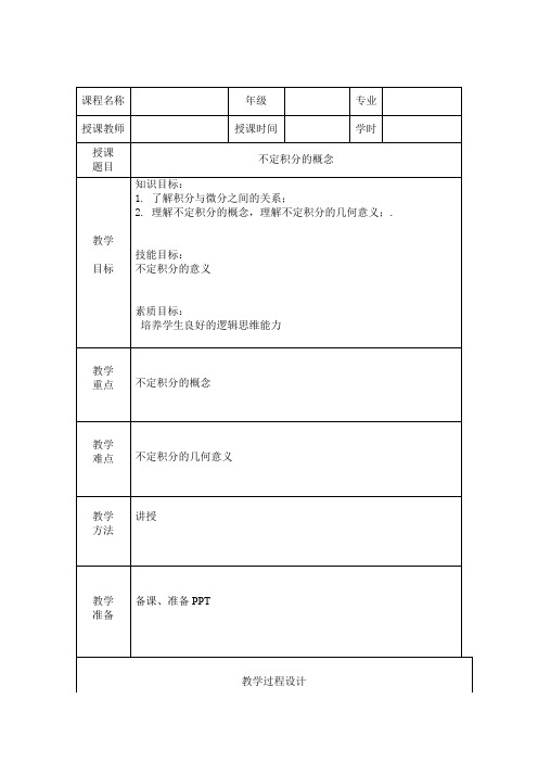 4-1-1不定积分的概念