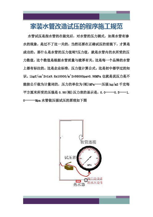 家装水管改造试压的程序施工规范