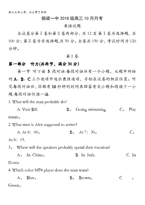 重庆市铜梁县第一中学2018届高三上学期第二次月考英语试题含答案