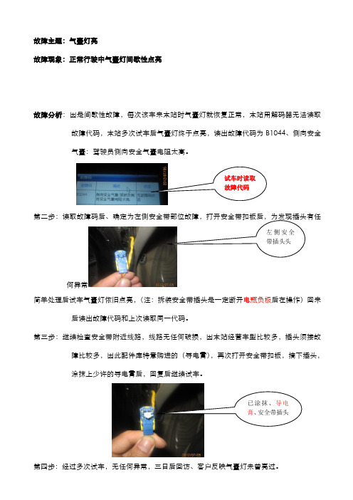 故障主题:气囊灯亮 - 系统登录 - 吉利汽车远程维修问诊系统