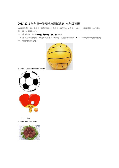 江苏省淮安市 2016七年级上英语期末试卷有答案