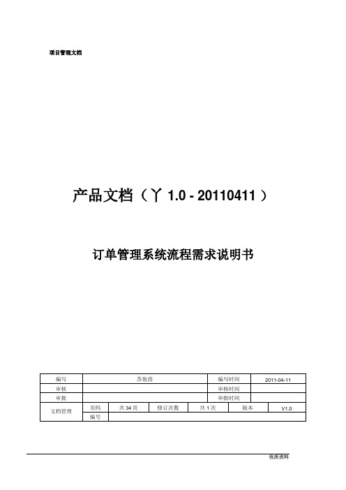 PRD需求文档模板