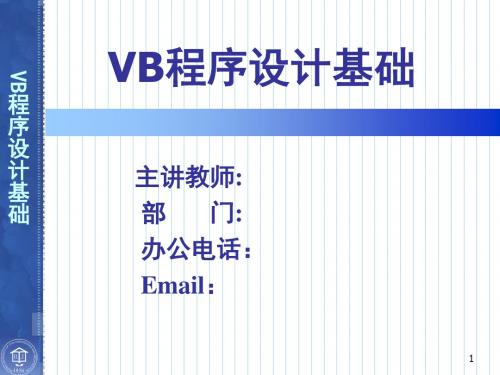 VB程序设计第3版第1章资料