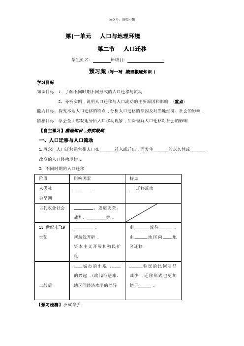 山东省曲阜市第一中学鲁教版高中地理必修二：1.2人口迁移导学案