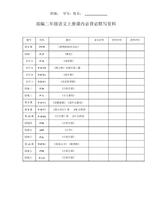 部编二年级语文上册必背课文