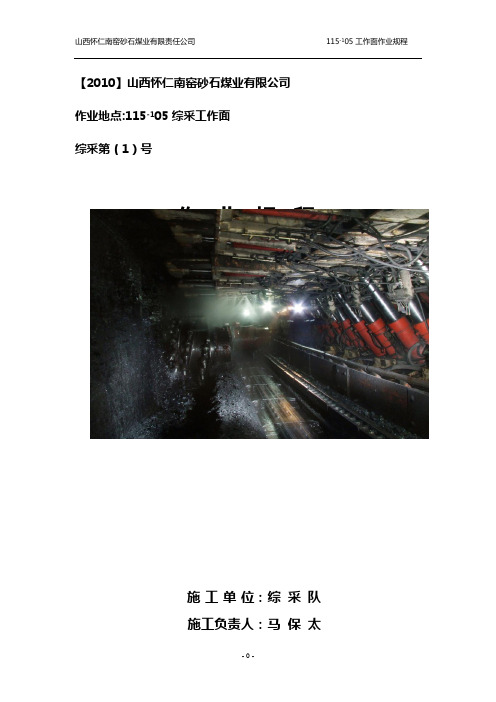 综采工作面作业规程
