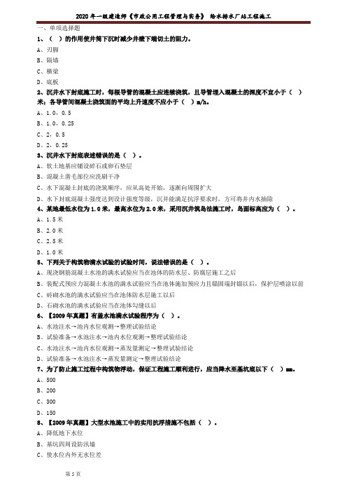 一建【市政】考前冲刺练习含答案解析:给水排水厂站工程施工1402