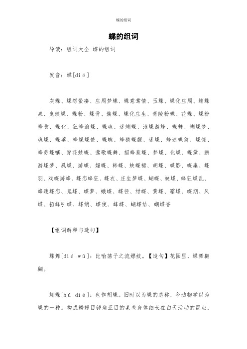 蝶的组词