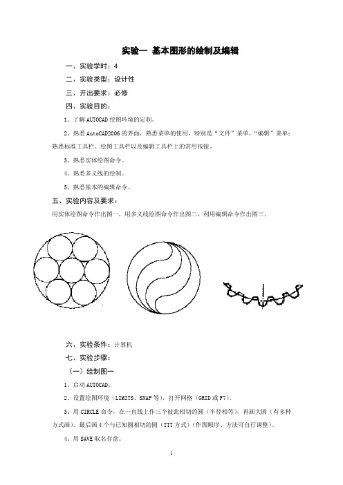 AutoCAD实验指导书