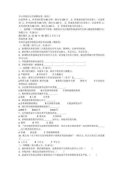 中小学校长公开招聘试卷