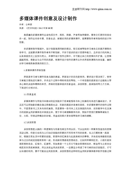 多媒体课件创意及设计制作