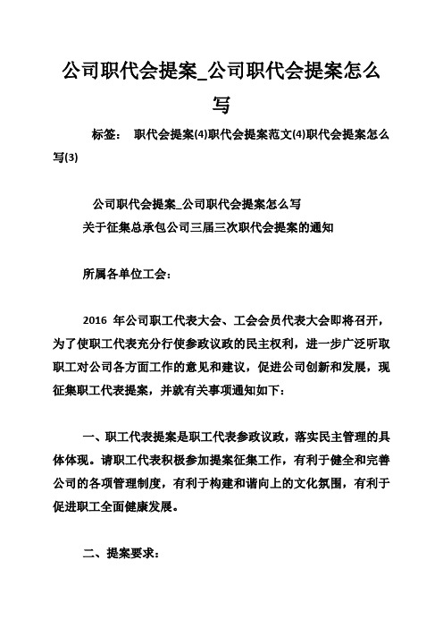 公司职代会提案_公司职代会提案怎么写