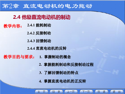 直流电动机的能耗制动