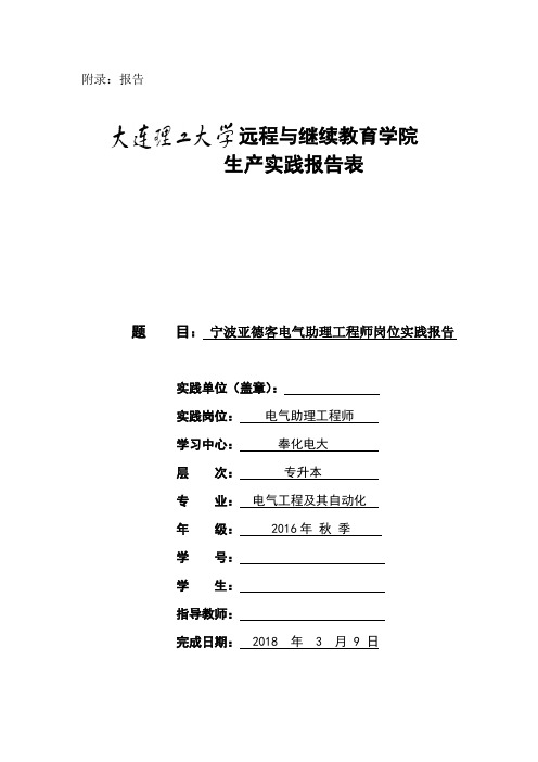 (完整版)大连理工大学生产实践报告