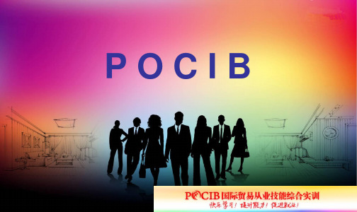 POCIB大赛注意问题..