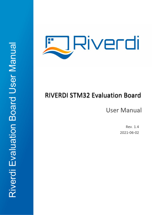 河里基地STM32评估板用户手册说明书