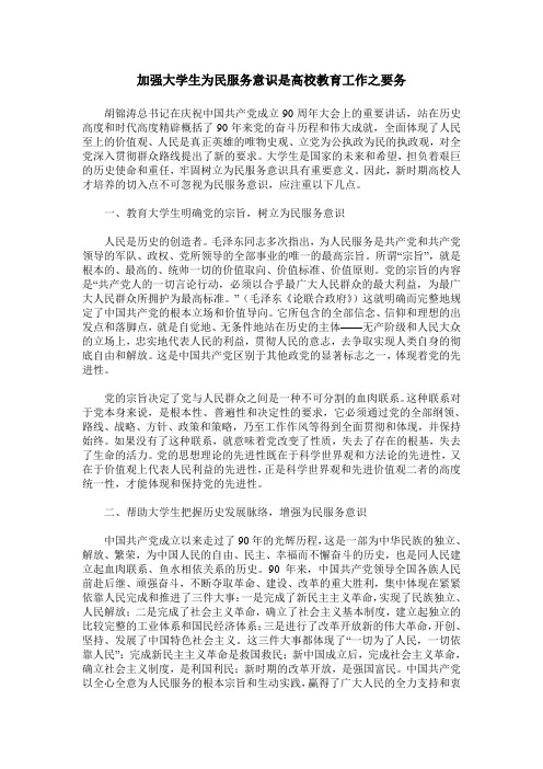 加强大学生为民服务意识是高校教育工作之要务