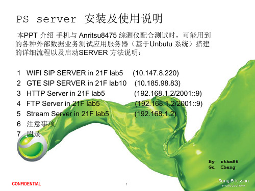 PS SEVER安装使用方法详细总结和介绍