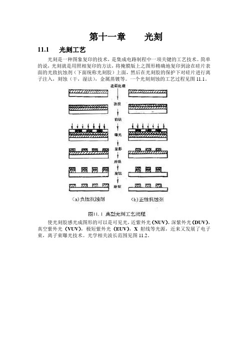 第十一章    光刻