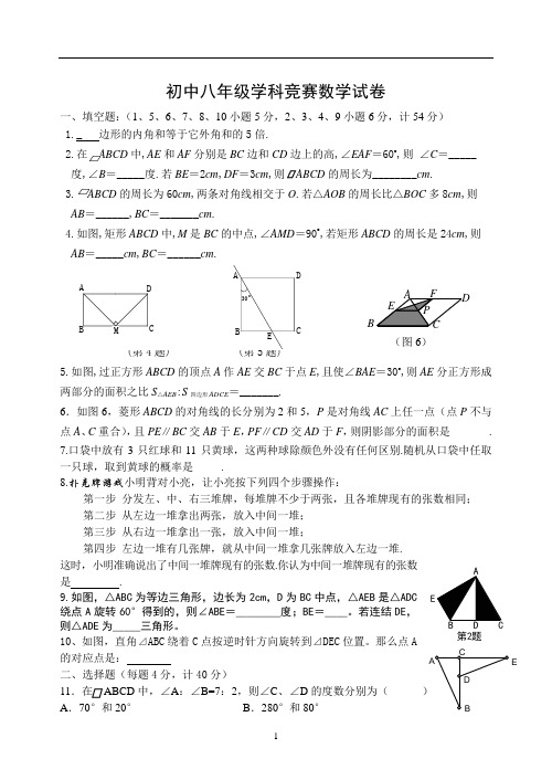 华师大八年级数学下竞赛试题