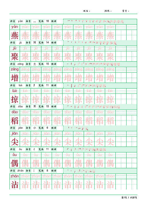 三年级下学期生字表字帖