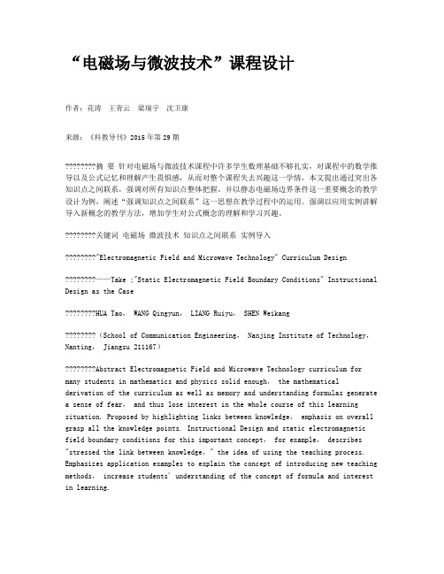 “电磁场与微波技术”课程设计