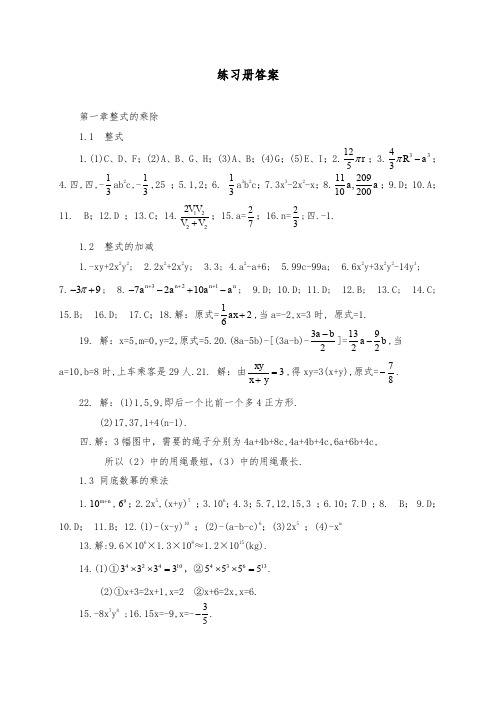 七年级下册数学资源与评价答案