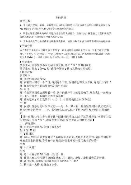 三年级上册数学教案-7.3秒的认识|青岛版