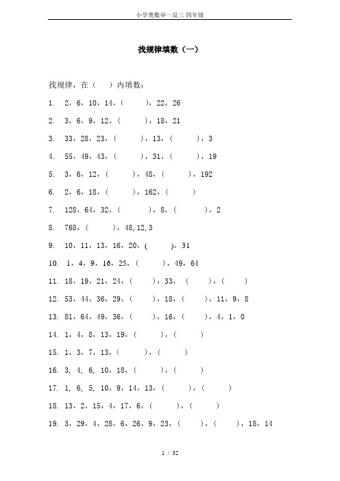 小学奥数举一反三-四年级