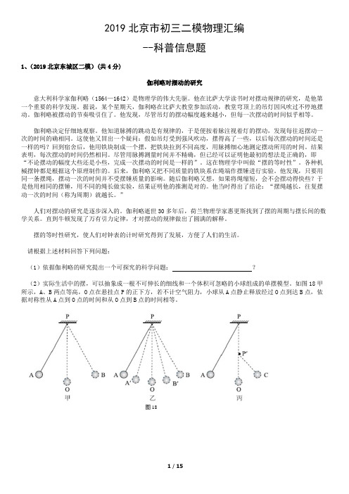 2019北京市初三二模物理汇编：科普信息题含答案