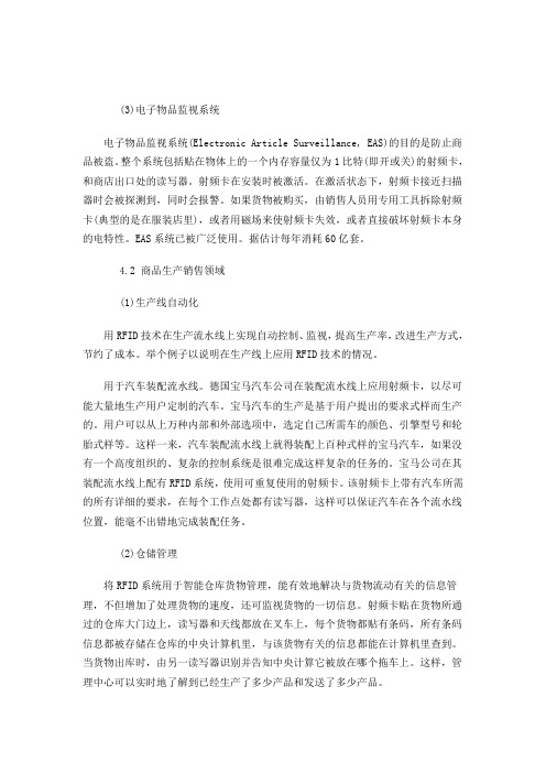 浅谈射频识别技术在中国的发展(3)