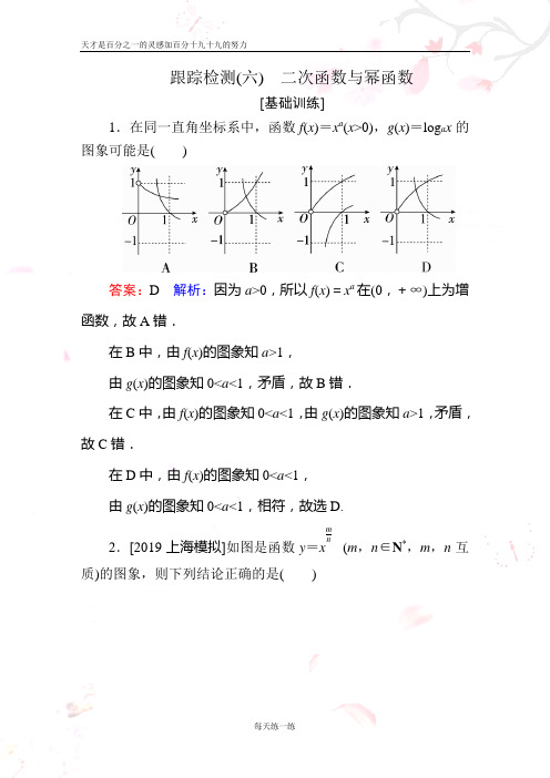 2020年新高考一轮跟踪检测数学 跟踪检测6