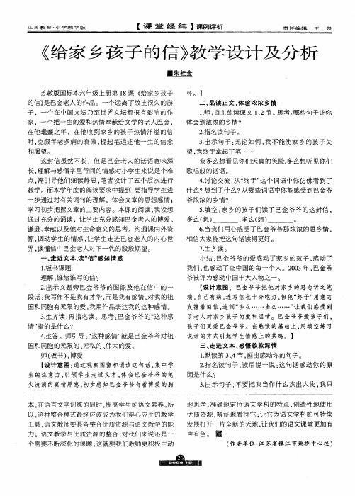 《给家乡孩子的信》教学设计及分析