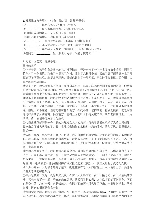 2014届浙江省温州市高三上学期八校联考语文试卷