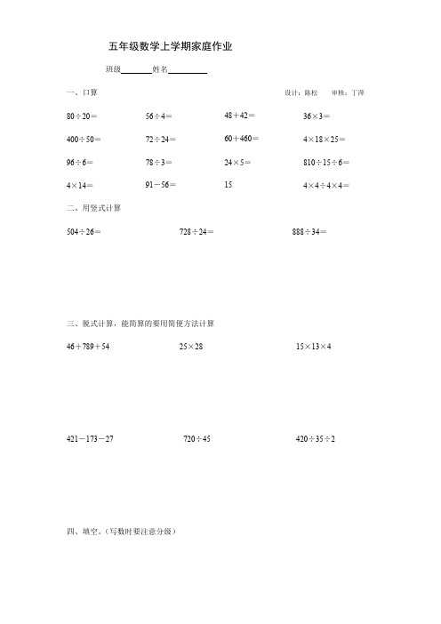 五年级数学上学期家庭作业