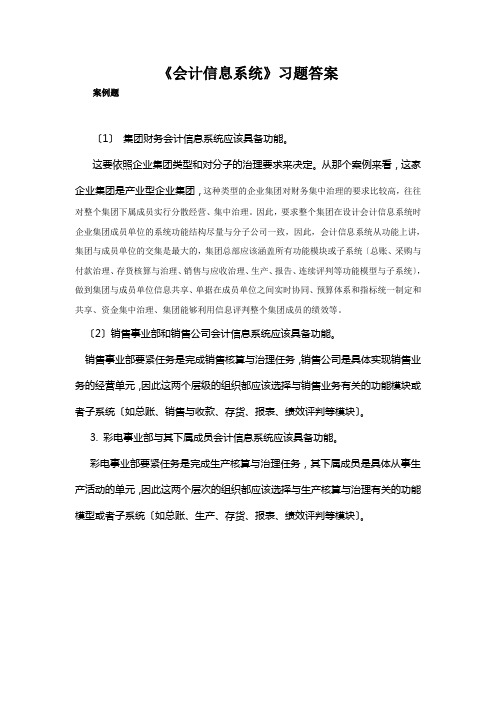 《会计信息系统》习题答案