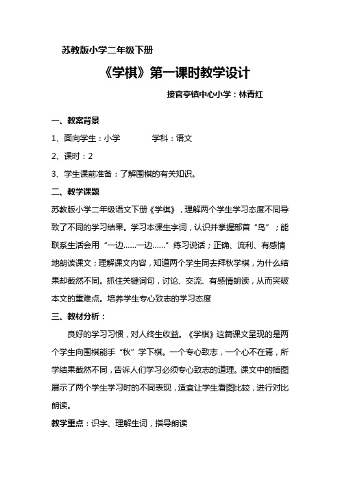 苏教版小学二年级语文教案