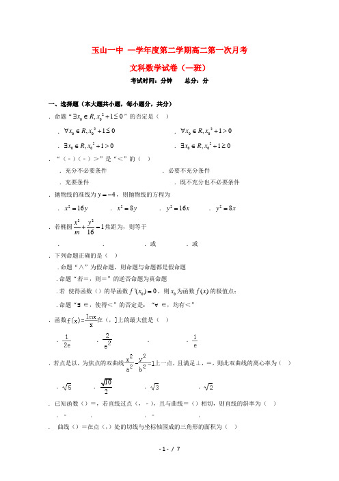 江西省玉山县第一中学2018_2019学年高二数学下学期月考试题重点班文201904260157