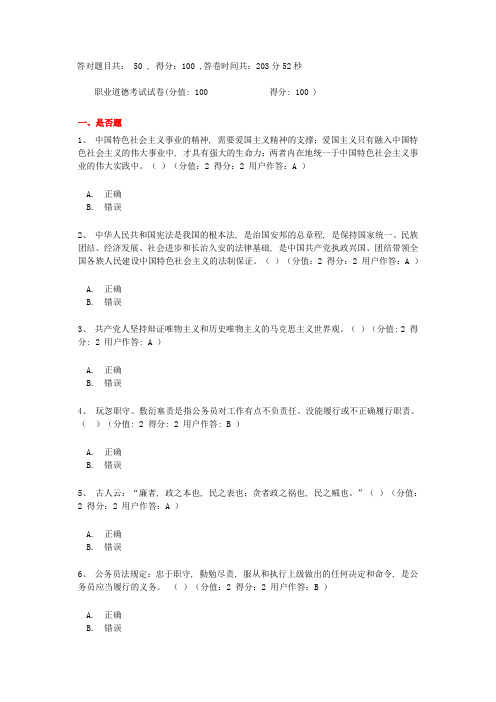 100分的《公务员职业道德》网络考试答案