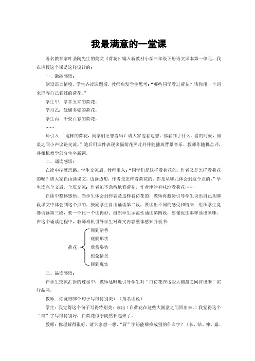 我最满意的一堂课(1)