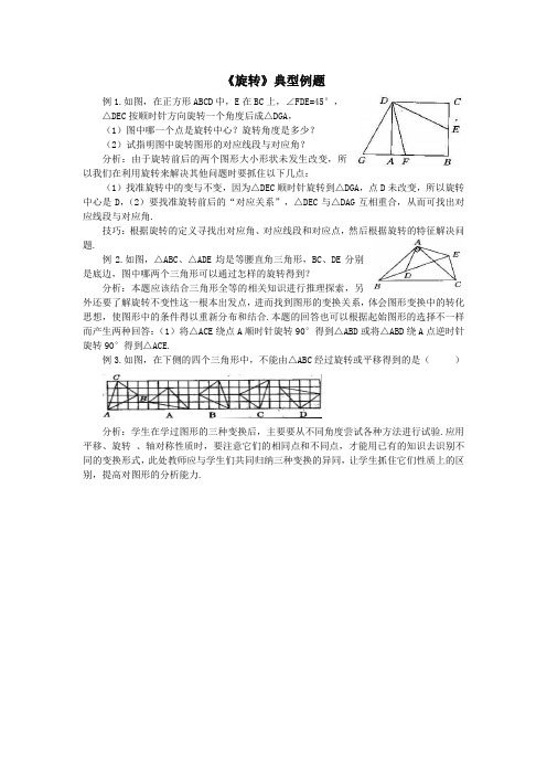 《旋转》典型例题