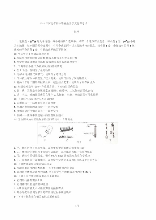 2018河北中考物理模拟题