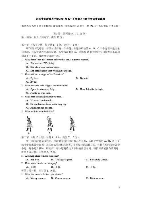 江西省九所重点中学2014届高三英语联合考试试题新人教版