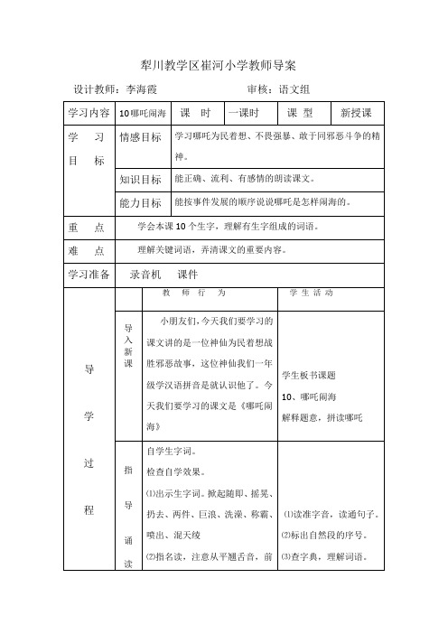 三年语文上10-13课