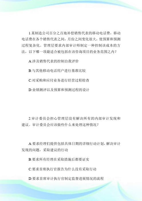 CIA《实施内部审计业务》习题205-国际内审师.doc