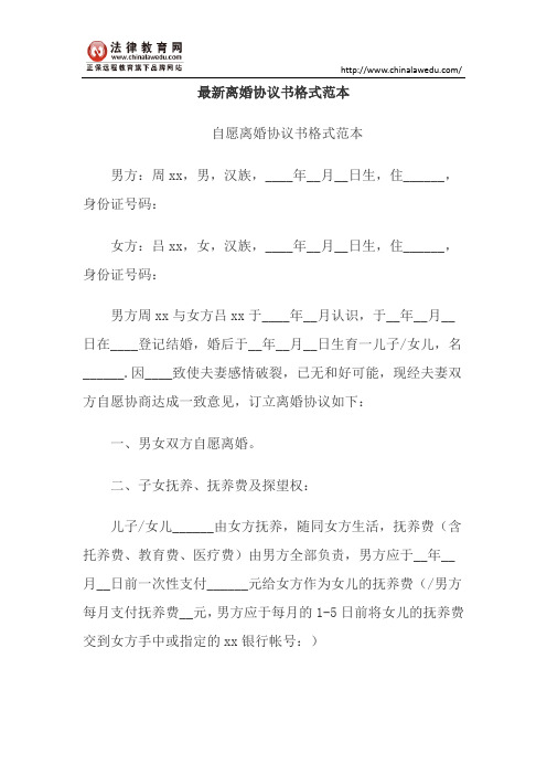 最新离婚协议书格式范本