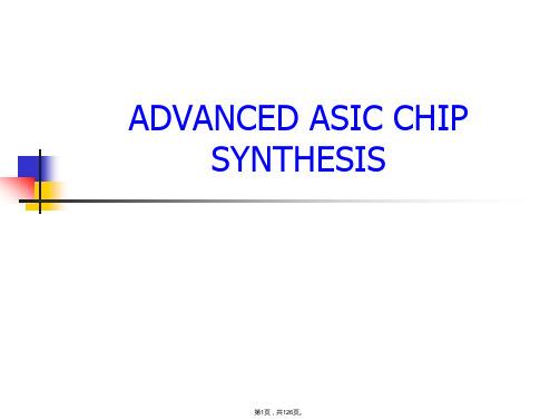 synopsys+dc中文教程(共126张)