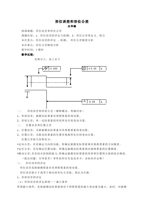 形位误差和形位公差