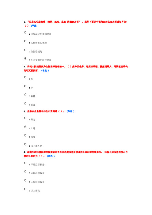 公务员生态文明建设培训试题(2)